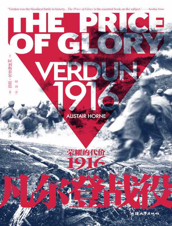 凡尔登战役：荣耀的代价，1916