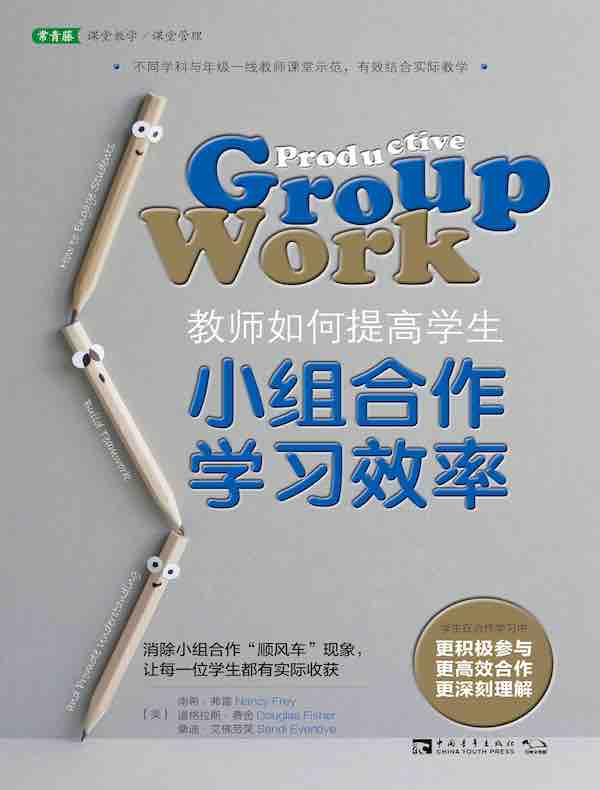 教师如何提高学生小组合作学习效率