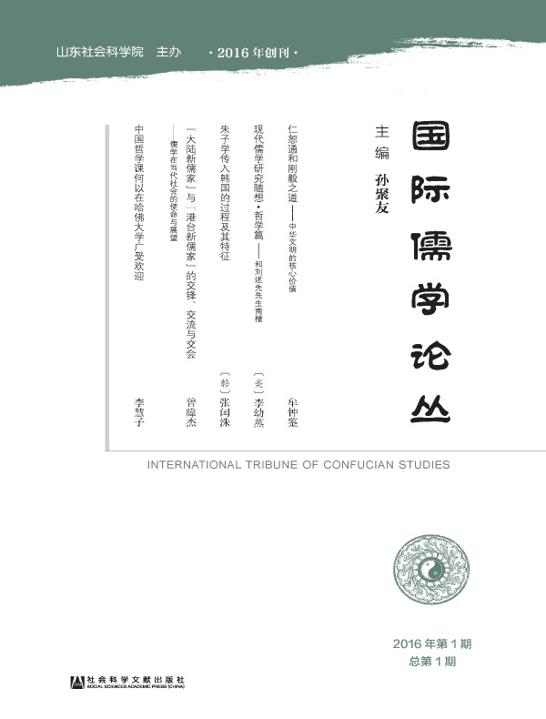 国际儒学论丛（第1期）