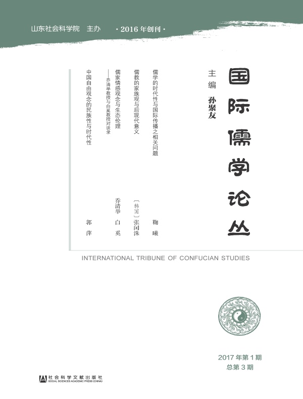 国际儒学论丛（第3期）