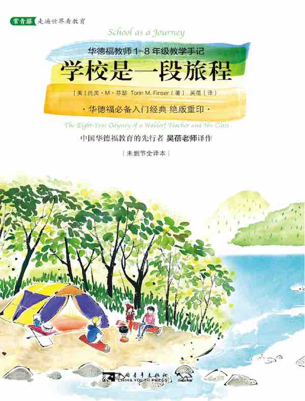 学校是一段旅程