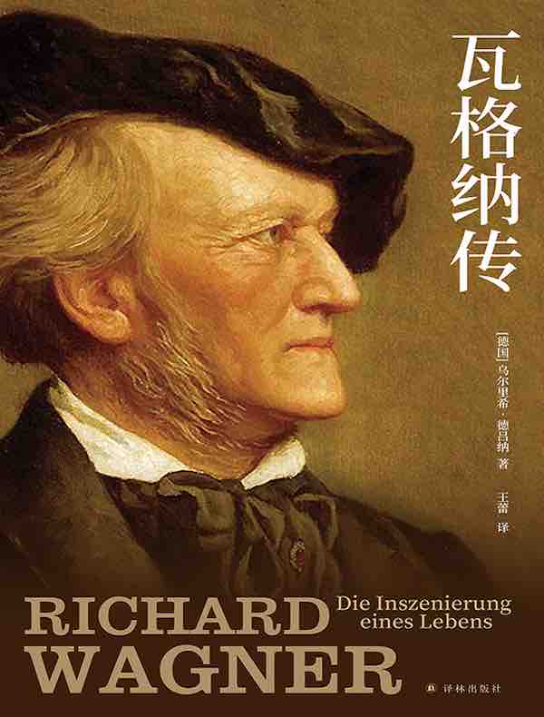 瓦格纳传