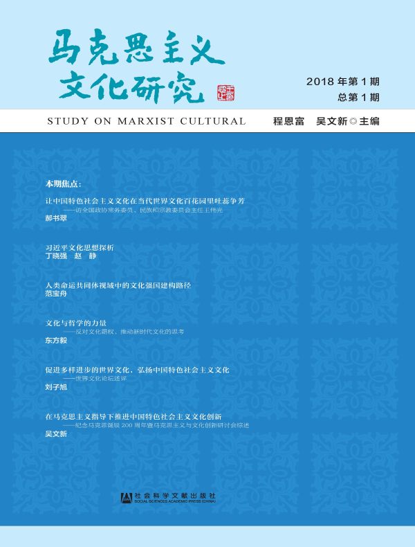 马克思主义文化研究（总第1期）