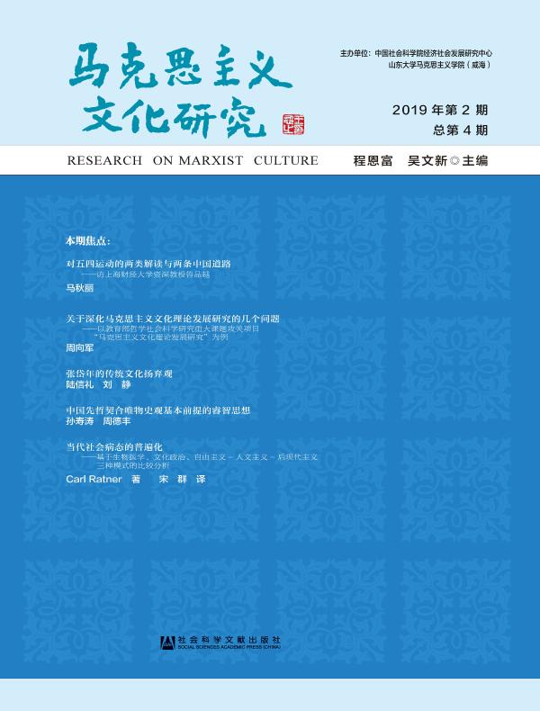 马克思主义文化研究（总第4期）