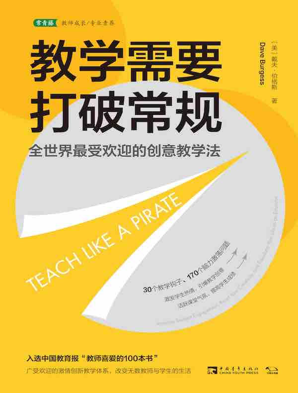 教学需要打破常规：全世界最受欢迎的创意教学法（2021）