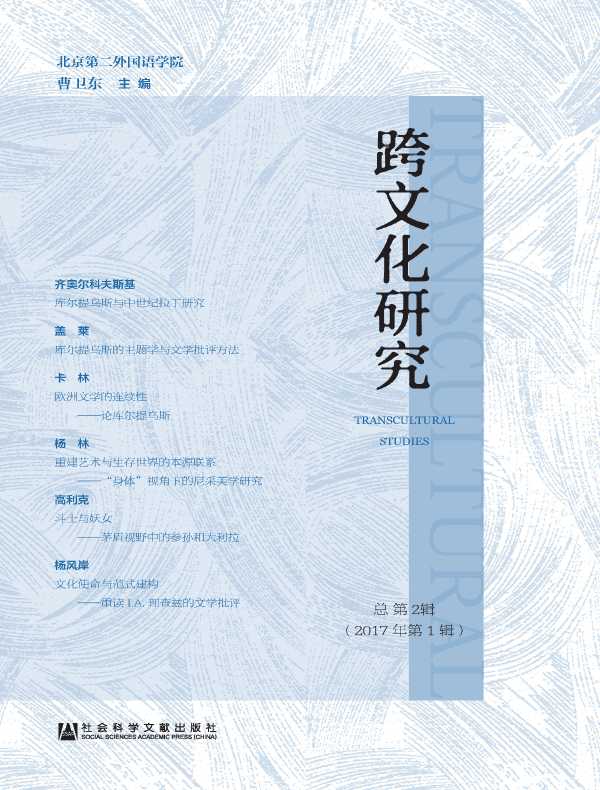 跨文化研究（总第2辑）
