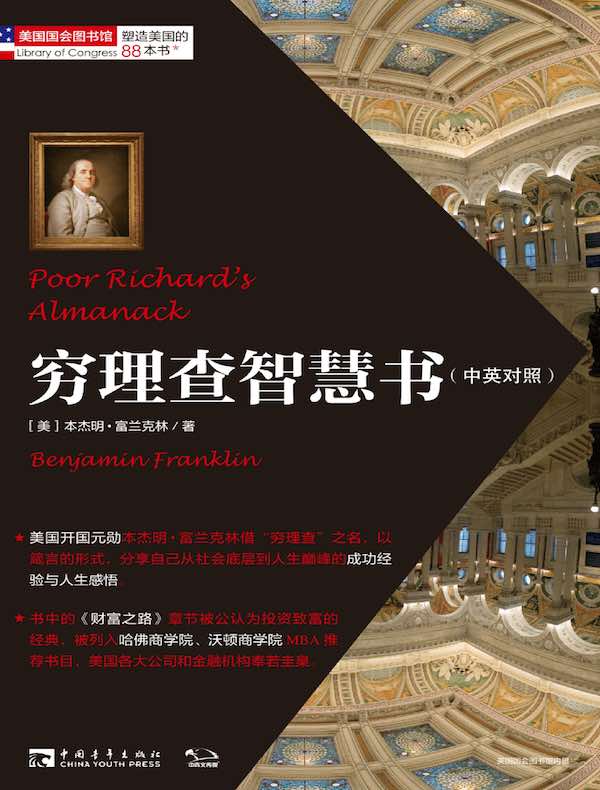 穷理查智慧书（2020版）