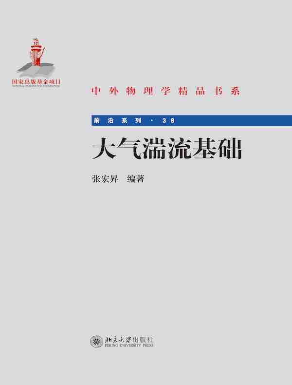 大气湍流基础