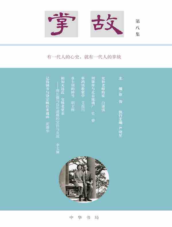 掌故（第八集）