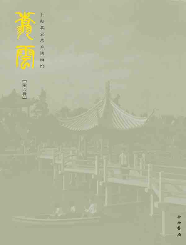 翥云（第六辑）