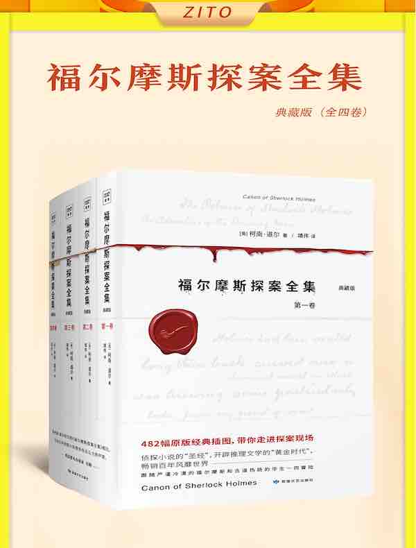 福尔摩斯探案全集（全四卷）