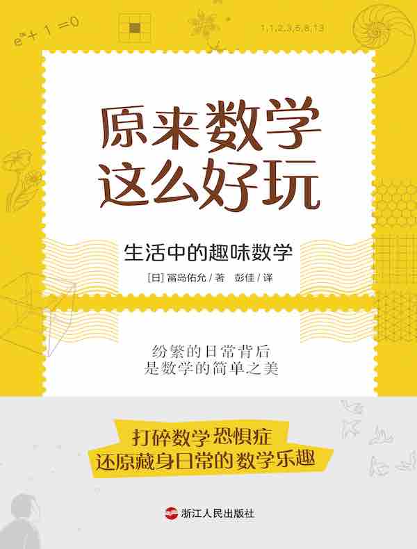 原来数学这么好玩