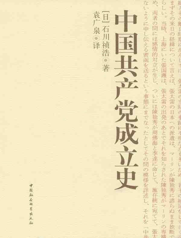 中国共产党成立史