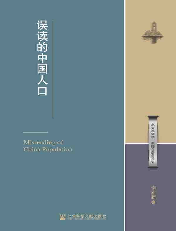 误读的中国人口