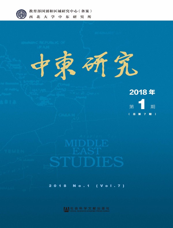 中东研究（总第7期）