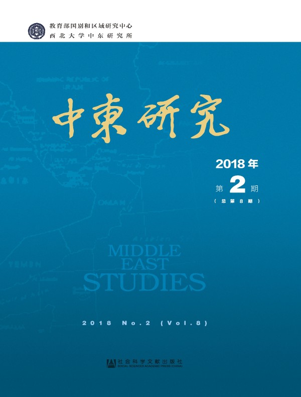 中东研究（总第8期）