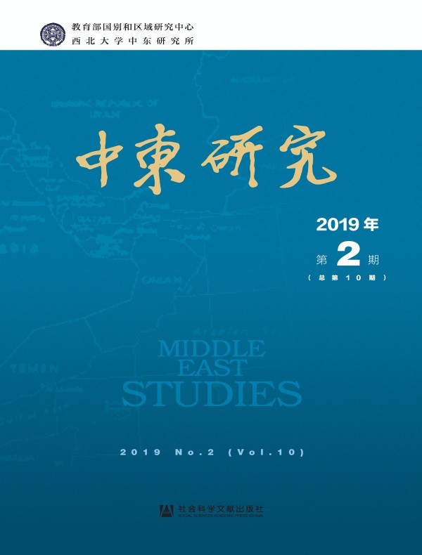 中东研究（总第10期）