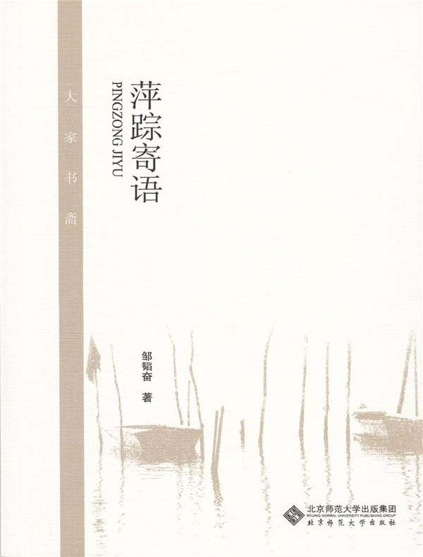 萍踪寄语