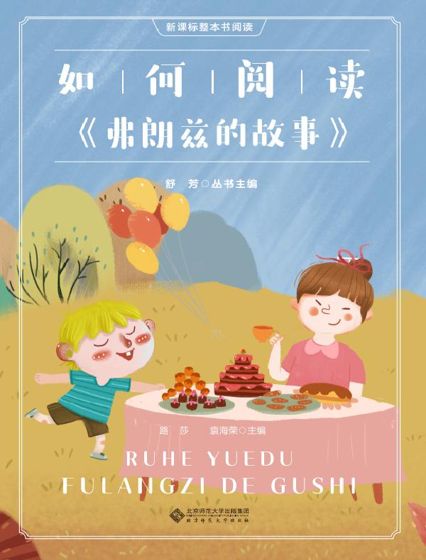 如何阅读《弗朗兹的故事》