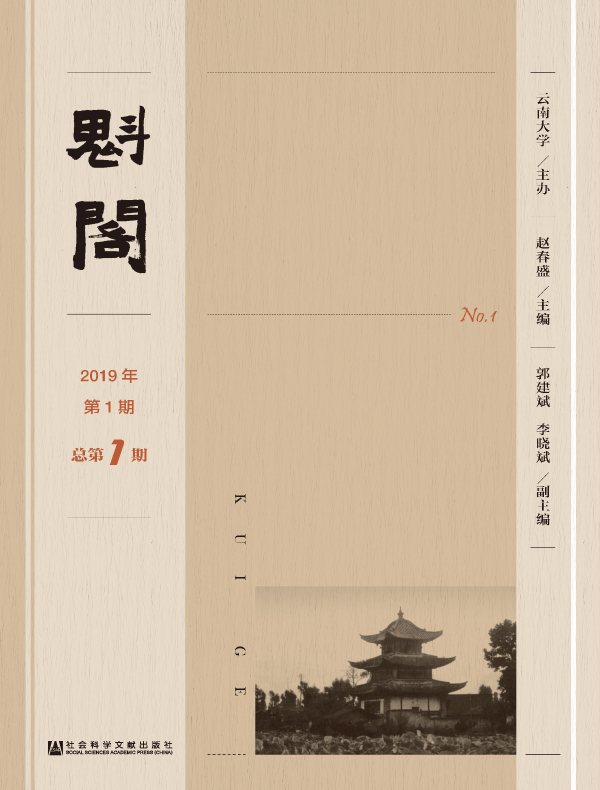 魁阁（总第1期）