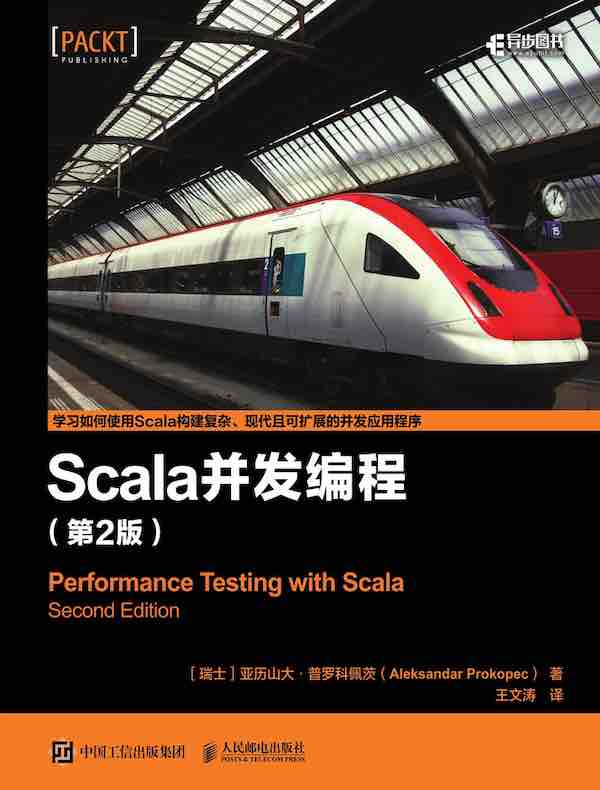 Scala并发编程（第2版）