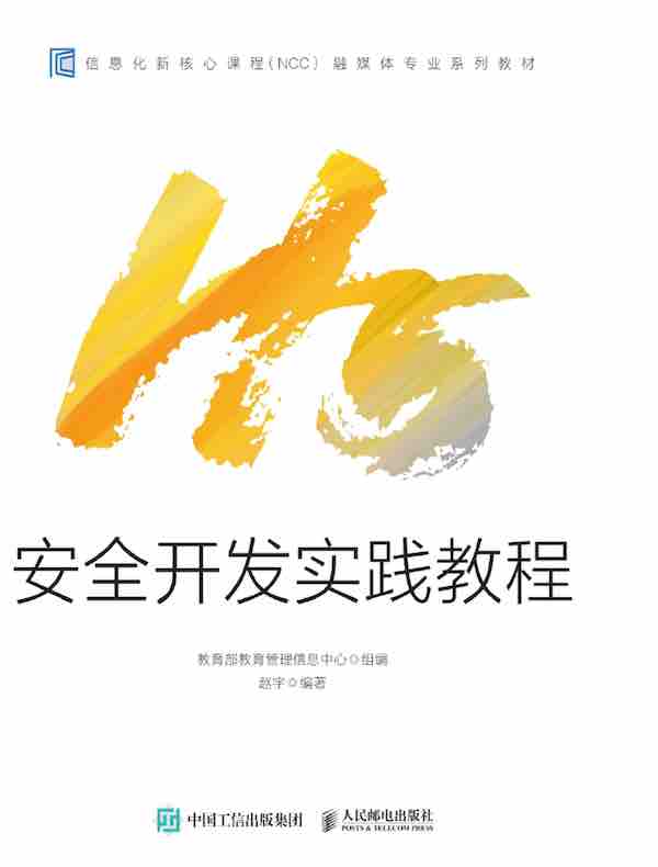 H5安全开发实践教程