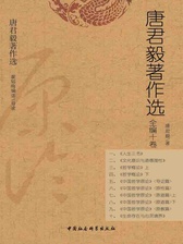 博客來-中國哲學原論原道篇卷一