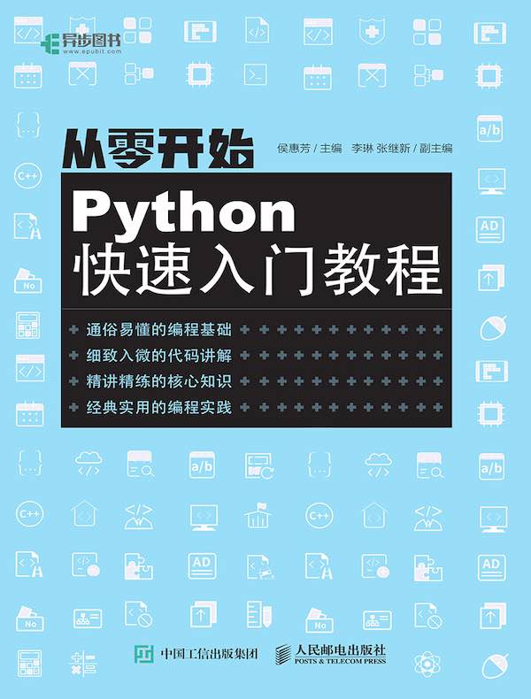 从零开始：Python快速入门教程