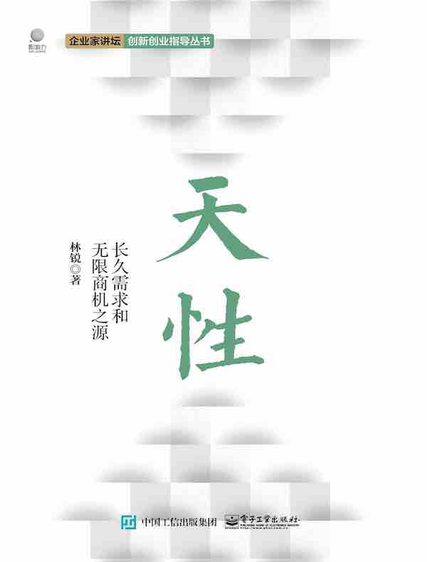 天性：长久需求和无限商机之源