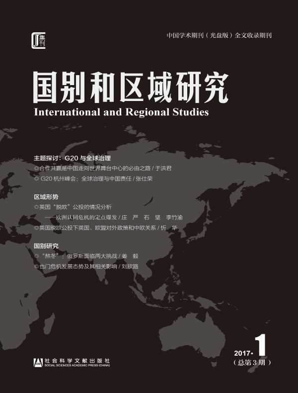 国别和区域研究（总第3期）