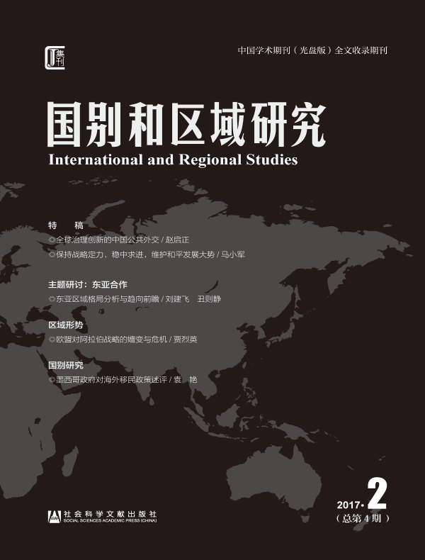 国别和区域研究（总第4期）