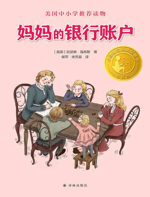 妈妈的银行账户