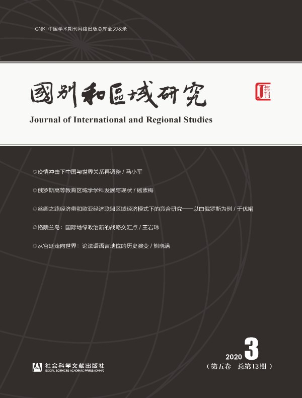 国别和区域研究（总第13期）
