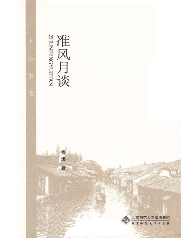 准风月谈