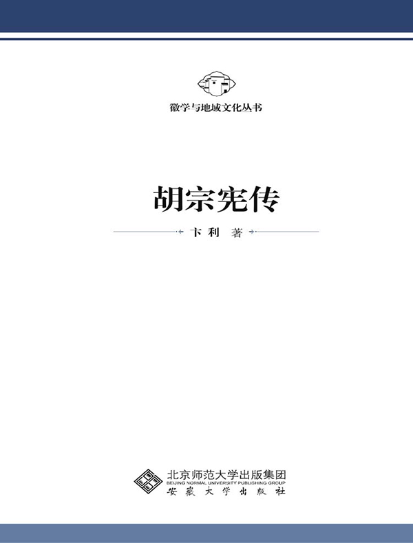 胡宗宪传