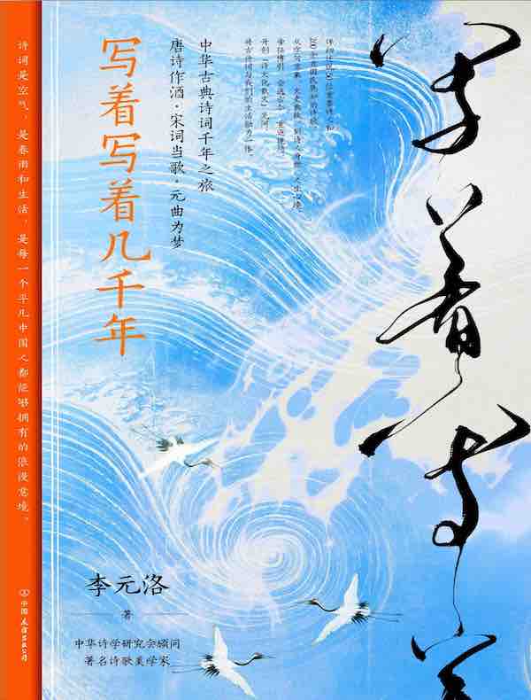 写着写着几千年