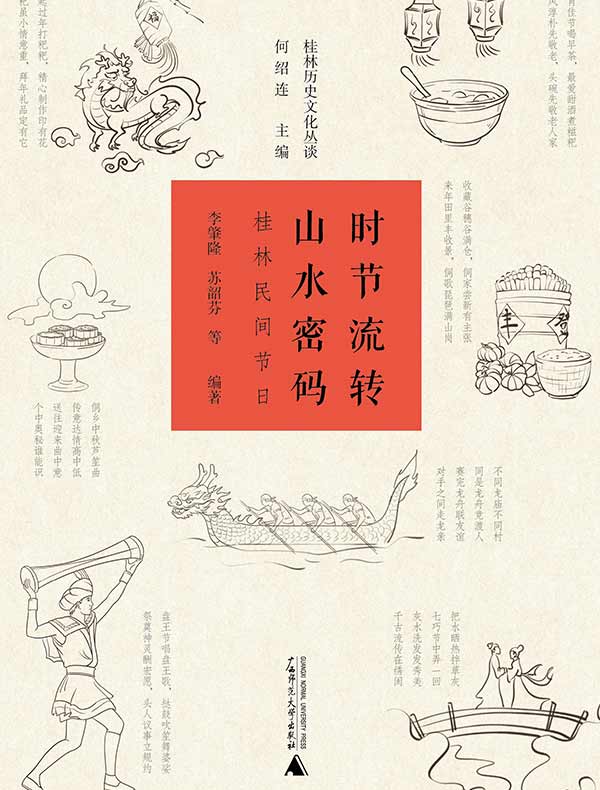 时节流转 山水密码：桂林民间节日