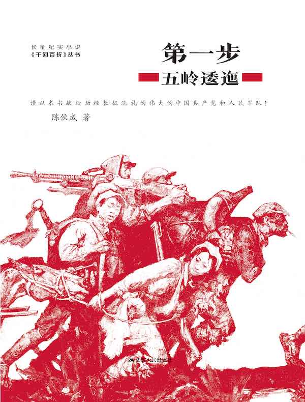 第一步：五岭逶迤