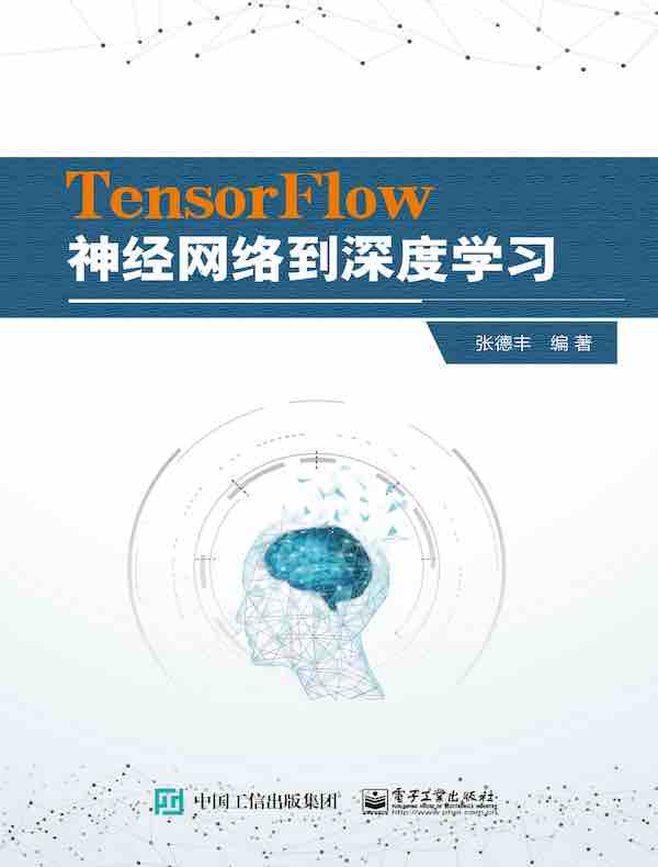 TensorFlow神经网络到深度学习