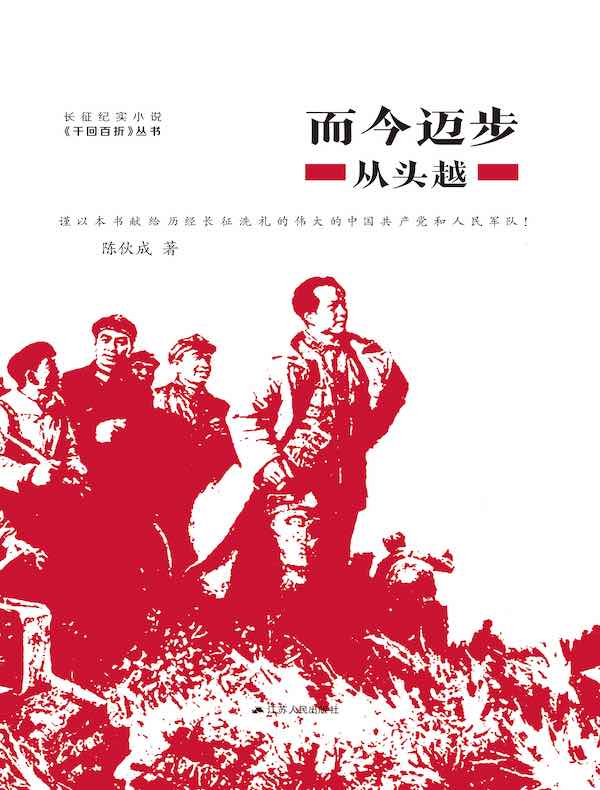 而今迈步：从头越