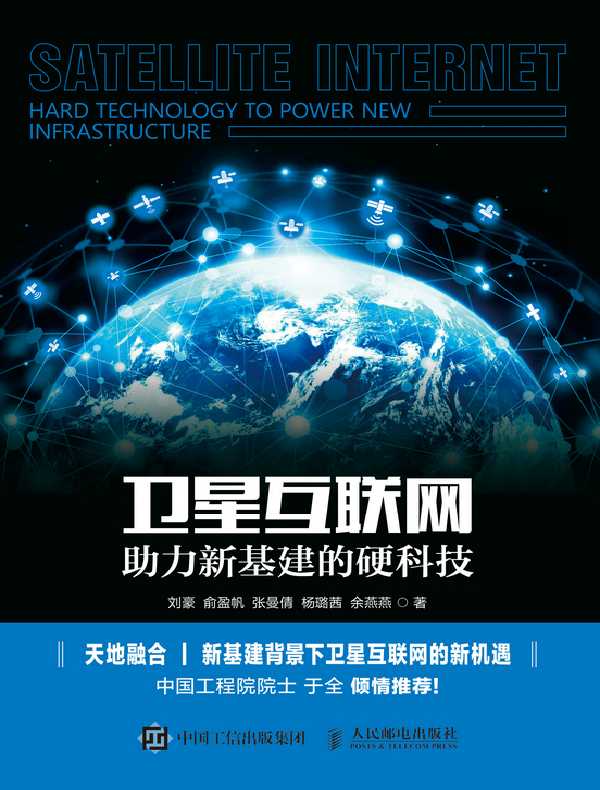 卫星互联网：助力新基建的硬科技