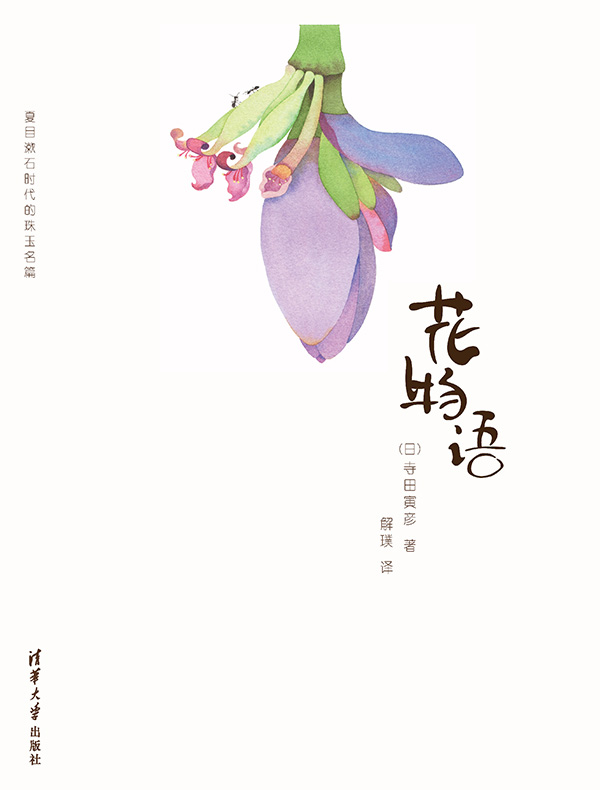 花物语