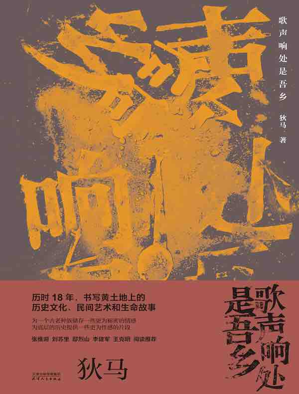 歌声响处是吾乡