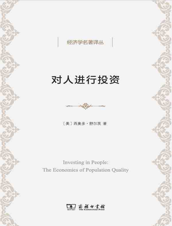 对人进行投资