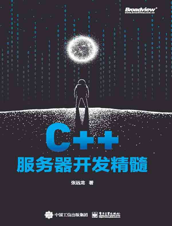 C++服务器开发精髓