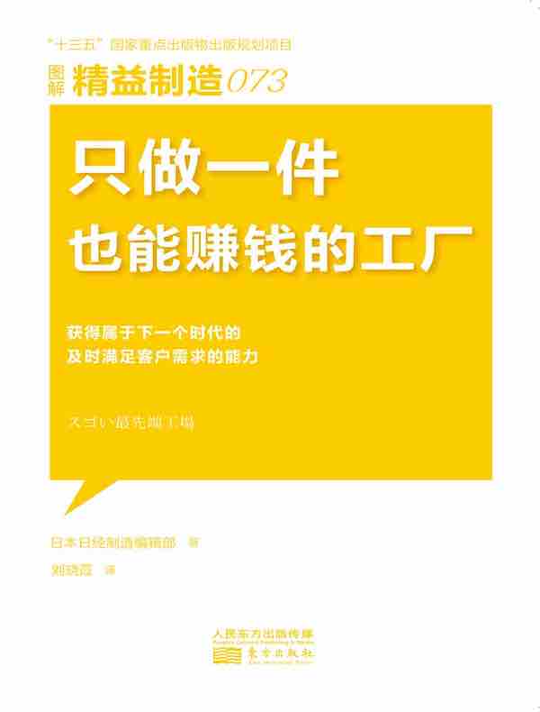精益制造073：只做一件也能赚钱的工厂