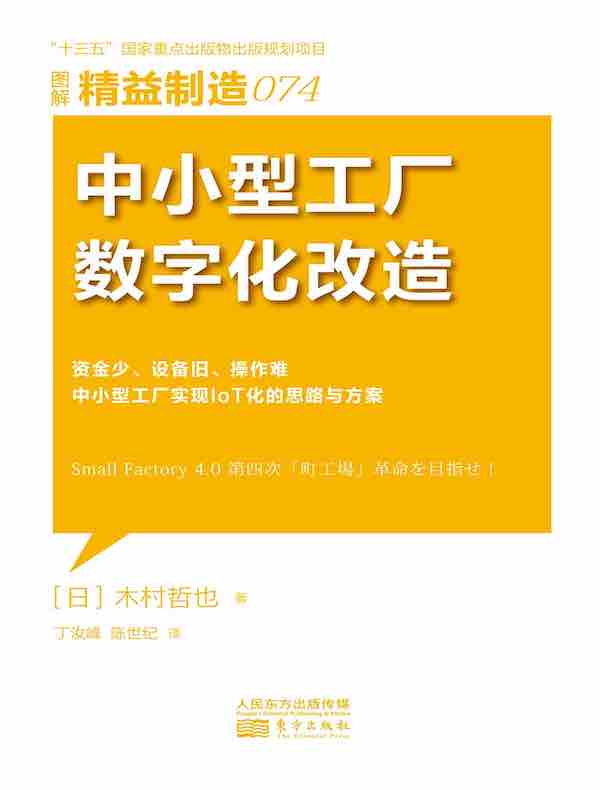 精益制造074：中小型工厂数字化改造