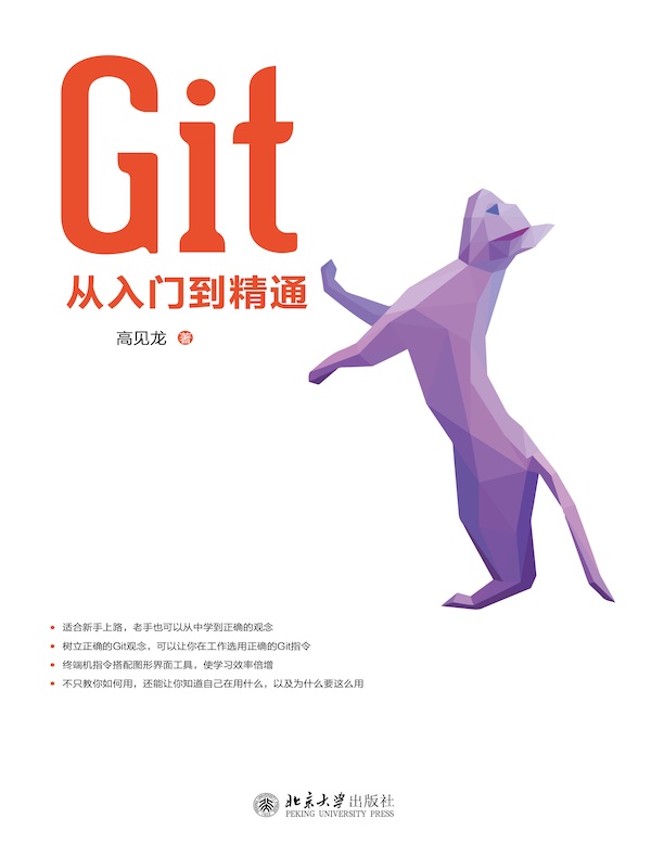 Git从入门到精通