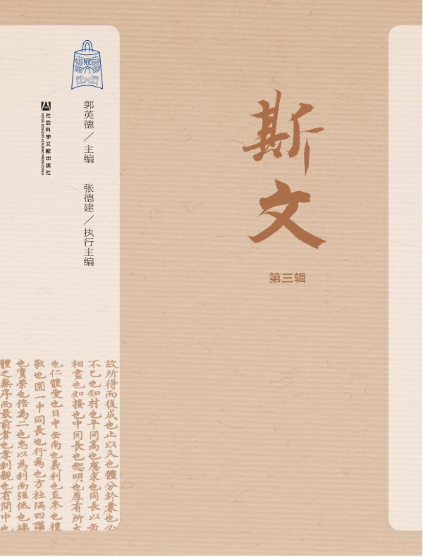 斯文（第四辑）