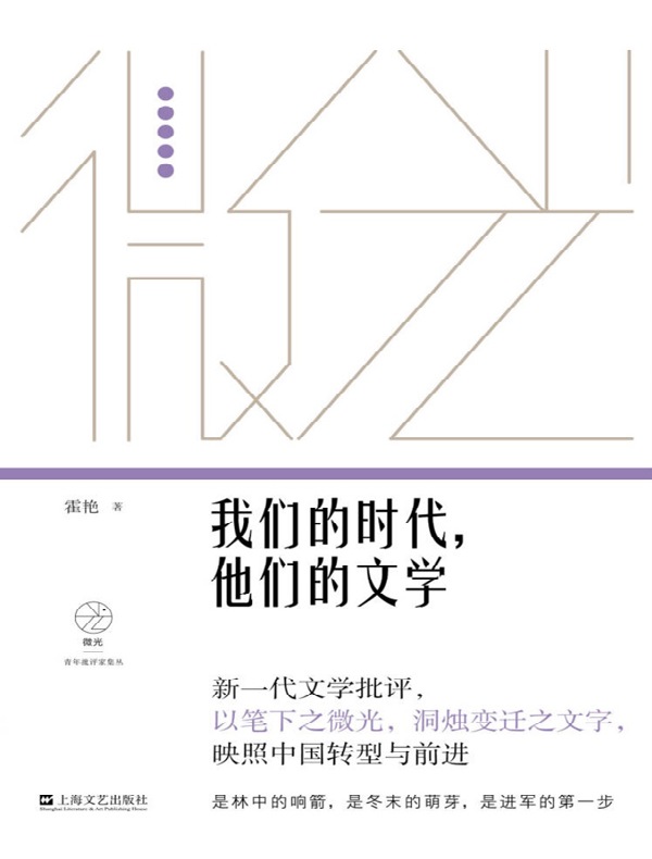 我们的时代，他们的文学